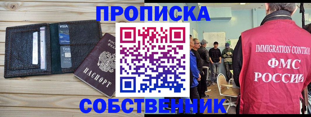 прописка от собственника в Астрахани
