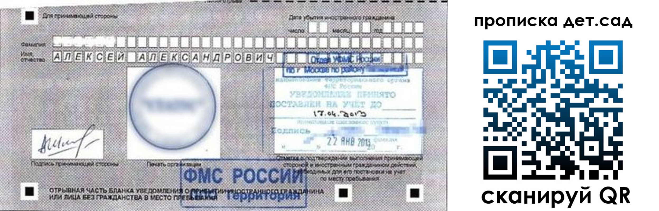 временная регистрация в Астрахани
