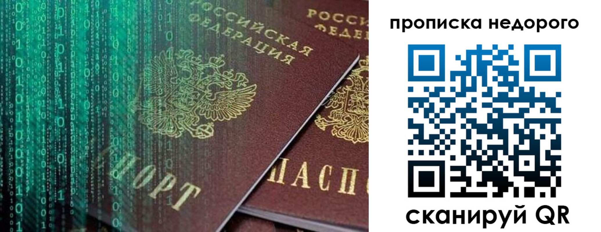 купить прописку в Астрахани