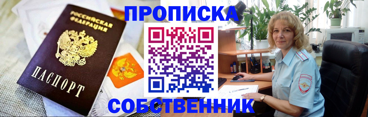 временная прописка в Астрахани