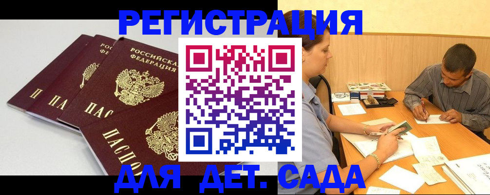 временная прописка в Астрахани