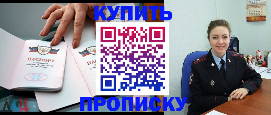 прописка ребенка в Астрахани