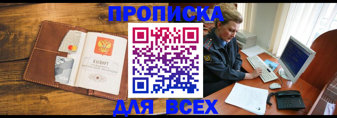 прописка в квартире в Астрахани