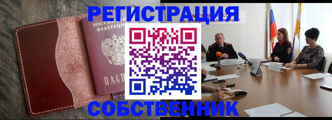 прописка паспорт в Астрахани
