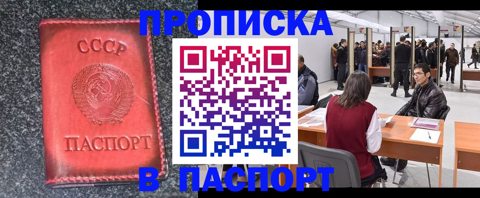 временная регистрация для школы в Астрахани