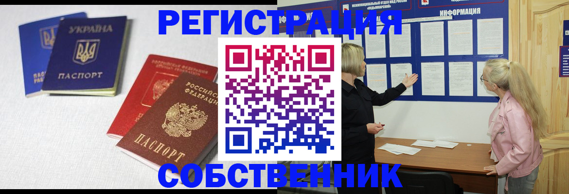 регистрация в Астрахани